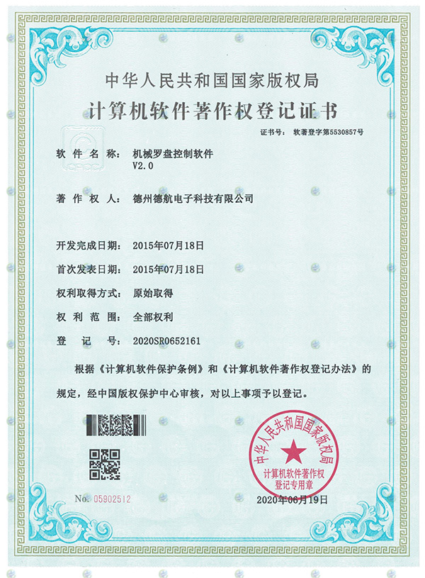 機械羅盤模擬器軟著登記書